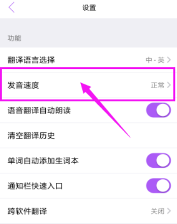 腾讯翻译君如何发音速度进行调整？发音速度调整方法介绍