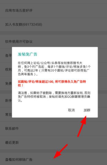 搜书大师APP怎么去广告？去广告技巧分享