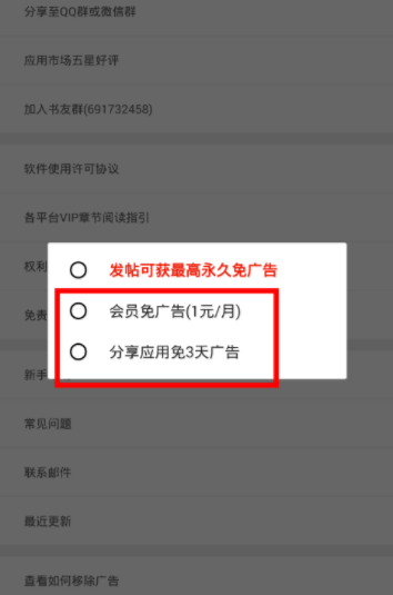 搜书大师APP怎么去广告？去广告技巧分享