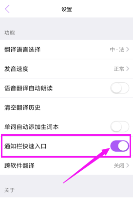腾讯翻译君怎么开启通知栏快速入口？开启通知栏快速入口方法分享