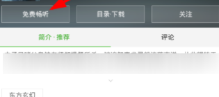氧气听书APP怎么设置语速？语速设置方法介绍