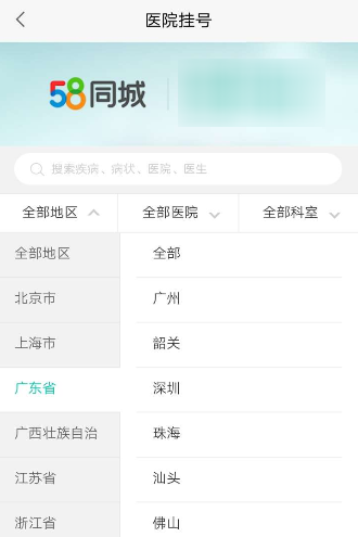 58同城怎么进行医院挂号？医院挂号步骤说明