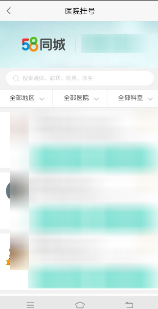 58同城怎么进行医院挂号？医院挂号步骤说明
