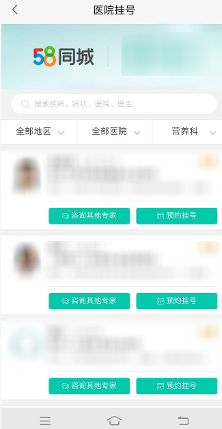 58同城怎么进行医院挂号？医院挂号步骤说明