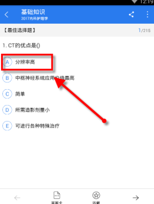 初级护师APP怎么使用？初级护师使用方法说明