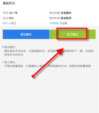初级护师APP怎么使用？初级护师使用方法说明
