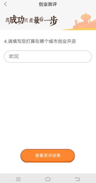 在58同城中怎么进行创业测评?创业测评方法说明