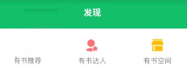 有书共读APP怎么使用？有数共读使用方法介绍