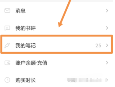 网易蜗牛读书怎么导出读书笔记？导出读书笔记方法分享