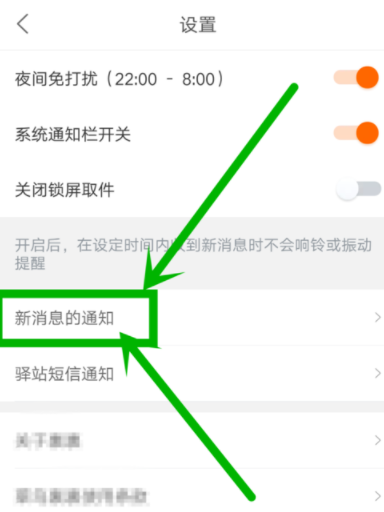 菜鸟裹裹怎么设置新消息免打扰时段？设置新消息免打扰时段方法说明