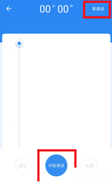 有道云笔记语音速记功能如何使用？具体使用方法介绍