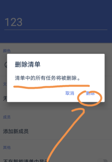 滴答清单怎么删掉清单?删除清单的方法介绍