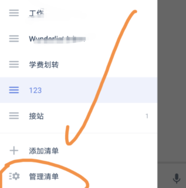 滴答清单怎么删掉清单?删除清单的方法介绍