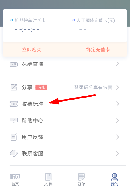讯飞听见app怎么导入录音?导入录音的方法介绍