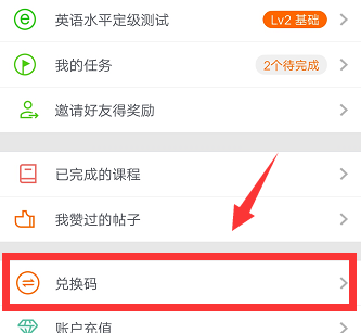英语流利说怎么兑换课程?兑换课程的方法介绍