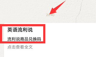 英语流利说怎么兑换课程?兑换课程的方法介绍