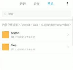 AcFun怎么找到缓存文件夹?找出缓存文件夹的方法说明