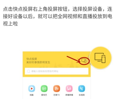 快点投屏APP如何使用?快点投屏使用方法介绍