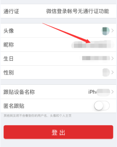 网易新闻APP怎么更改昵称?更改呢称的方法说明