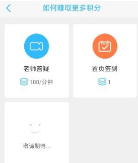 学霸君怎么获得积分?获得积分的相关操方法说明