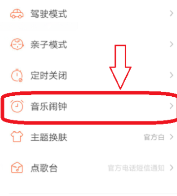 虾米音乐怎么设置音乐闹钟?设置音乐闹钟方法说明