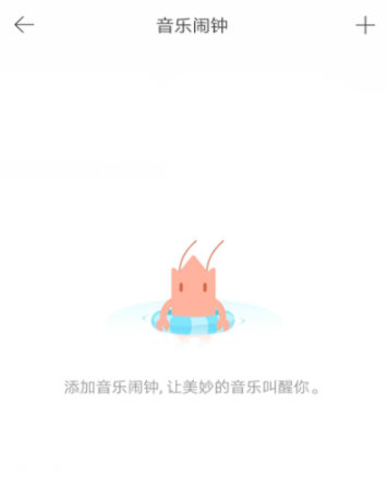 虾米音乐怎么设置音乐闹钟?设置音乐闹钟方法说明