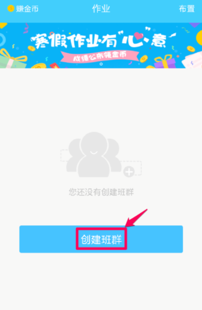 速算盒子老师端怎么创建班级群？创建班级群的步骤分享