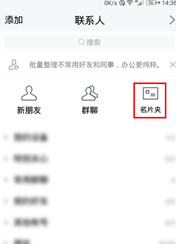 腾讯TIM如何添加名片？添加名片方法说明
