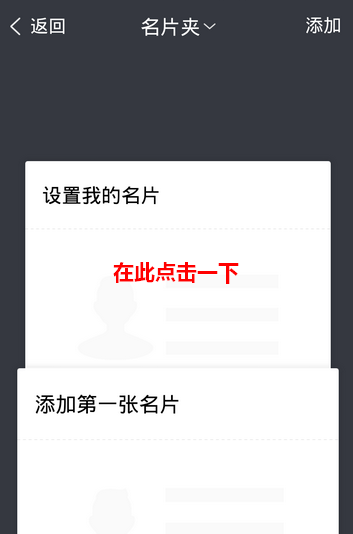 腾讯TIM如何添加名片？添加名片方法说明