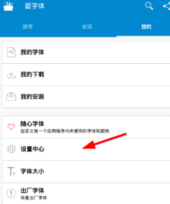 爱字体APP怎么设置语言？设置语言的方法说明
