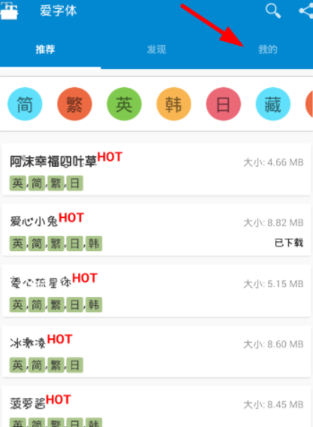 爱字体APP怎么设置语言？设置语言的方法说明