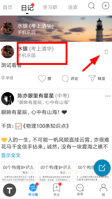 Timing怎么发布学习日记？发布学习日记步骤说明