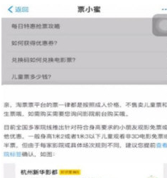 淘票票怎么购买半价儿童票？购买半价儿童票的方法说明
