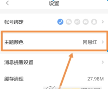 网易蜗牛读书怎么更改主题颜色?具体更改方法说明
