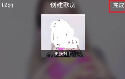 全民k歌怎么创歌房?创建歌房方法介绍