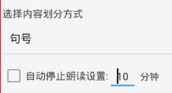 静读天下如何设置朗读？具体设置步骤说明