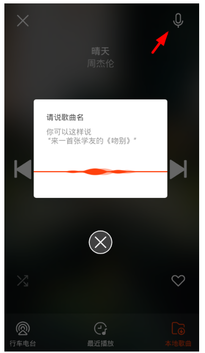 虾米音乐怎么设置驾驶模式？设置驾驶模式的方法分享