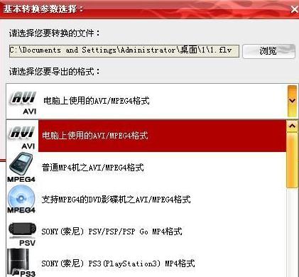 MP4/RM转换专家怎么将flv转成avi？转换技巧说明