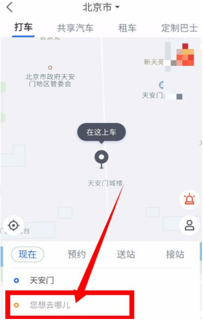 掌上高铁app怎么使用极速打车功能?极速打车功能使用方法分享