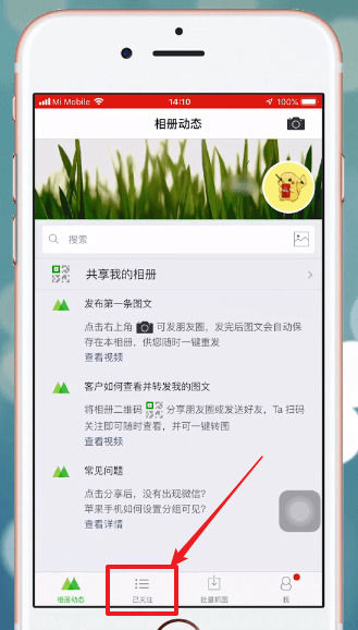 微商相册如何取消关注_取消关注方法说明