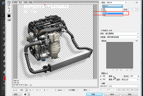 ps如何保存png格式_保存png格式方法说明