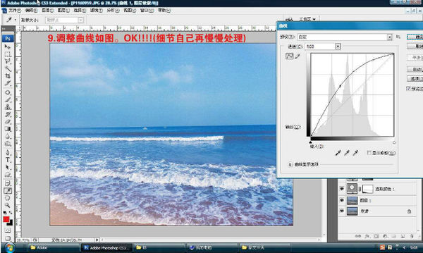 ps如何让海水变蓝_让海水变蓝的步骤说明