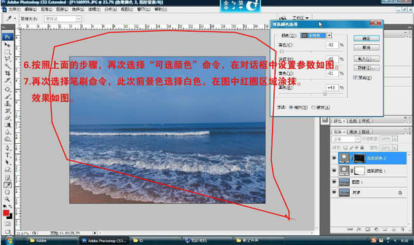 ps如何让海水变蓝_让海水变蓝的步骤说明