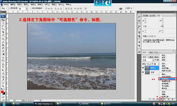 ps如何让海水变蓝_让海水变蓝的步骤说明