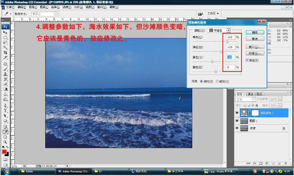 ps如何让海水变蓝_让海水变蓝的步骤说明