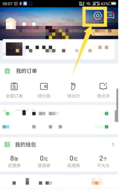 途牛旅游如何注销账号_账号注销方法说明