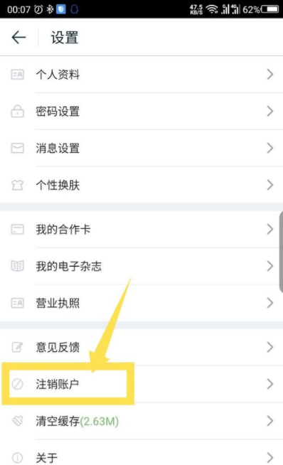 途牛旅游如何注销账号_账号注销方法说明