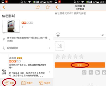 大众点评如何签到_大众点评签到方法说明