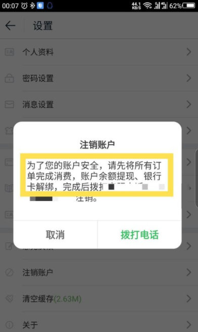 途牛旅游如何注销账号_账号注销方法说明