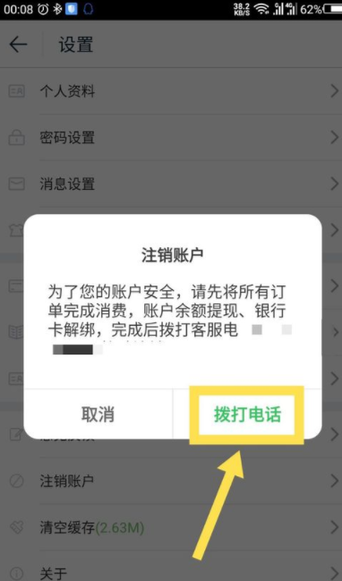 途牛旅游如何注销账号_账号注销方法说明